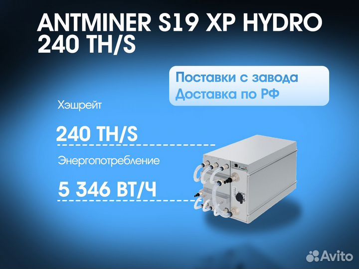Antminer S19 XP hydro 240 TH/S