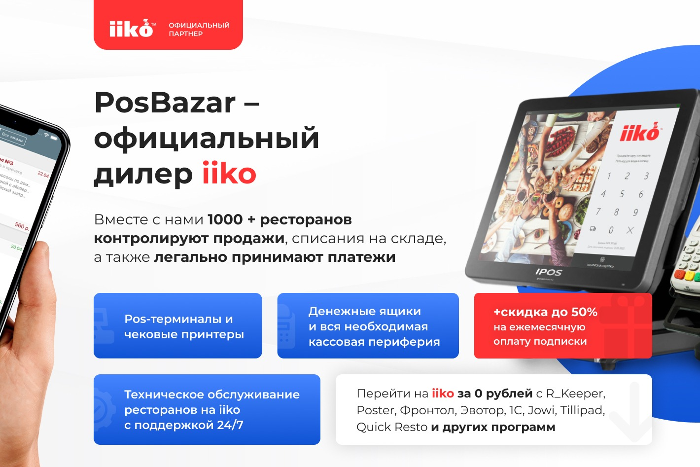 PosBazar - pos-оборудование и автоматизация индуст.... Профиль пользователя  на Авито