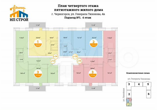 Абакан застройщик пестова. НП Строй Черногорск. Пестов Абакан застройщик.