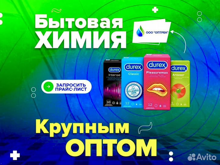 Контрацептивы презервативы оптом