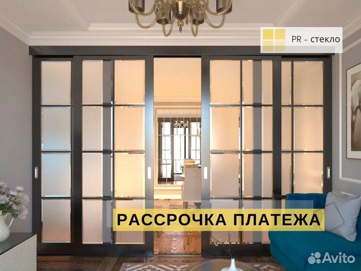 Межкомнатные перегородки