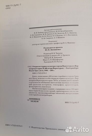 Очерки истории и культуры города Верхотурья