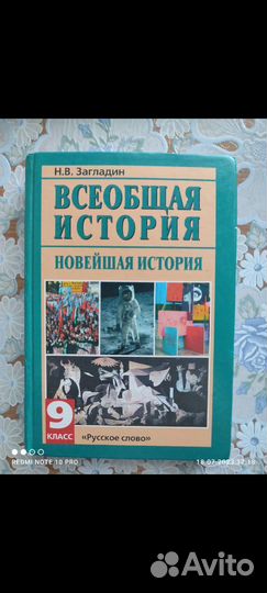 Учебник Всеобщая история(9класс) Автор Загладин Н