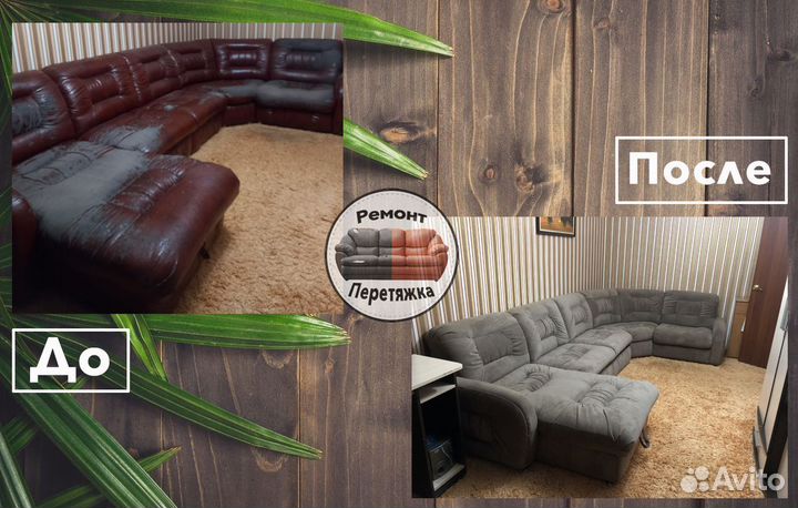 Перетяжка мебели, ремонт диванов