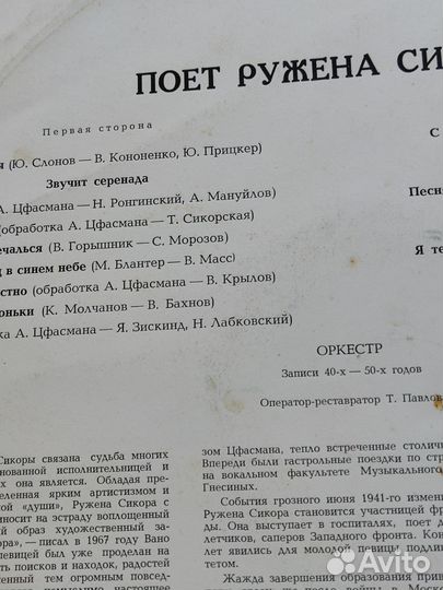 Пластинка, Поёт Ружена Сикора 