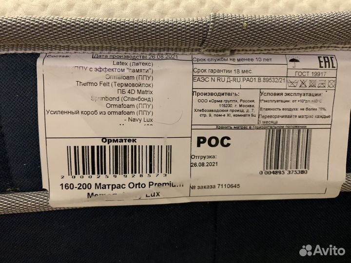 Матрас Orto Premium Memory — 160х200см
