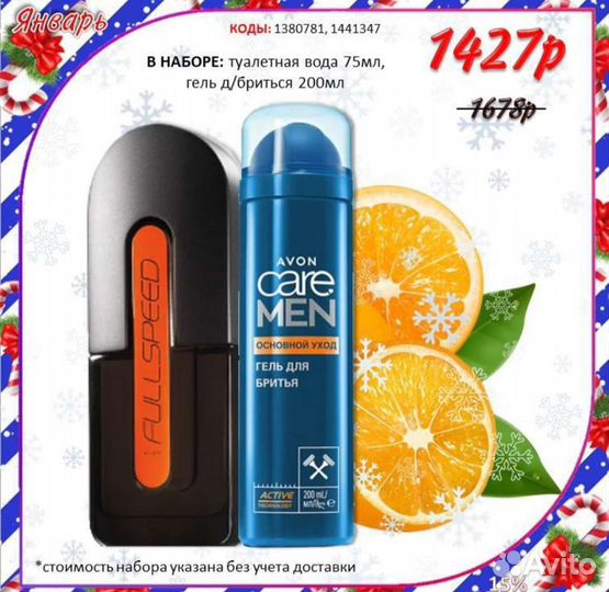 Avon по закупке Эйвон