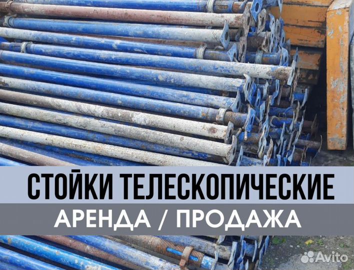 Стойка телескопическая для опалубки