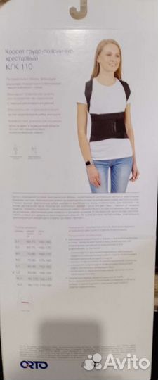 Корсет грудопоясничный