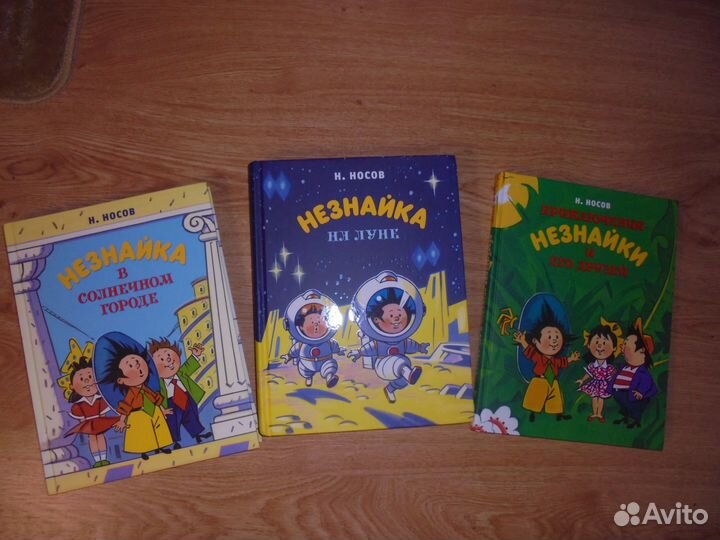 3 ч Приключения Незнайки Н.Носов илл А.Борисенко