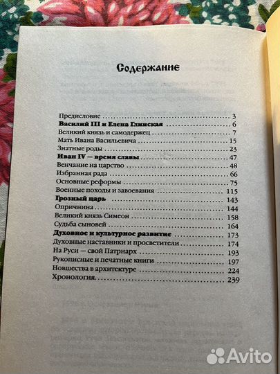 Время Ивана Грозного 16 век 2010 М.Колыванова