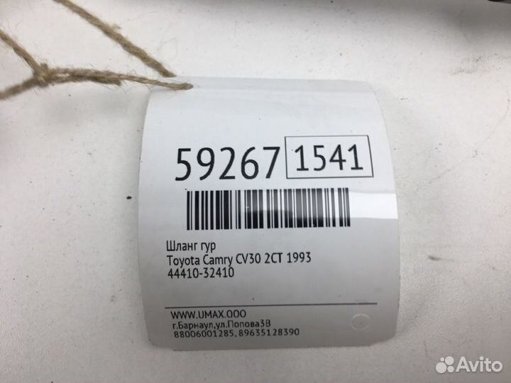 Шланг гур Toyota Camry CV30 2CT 1993