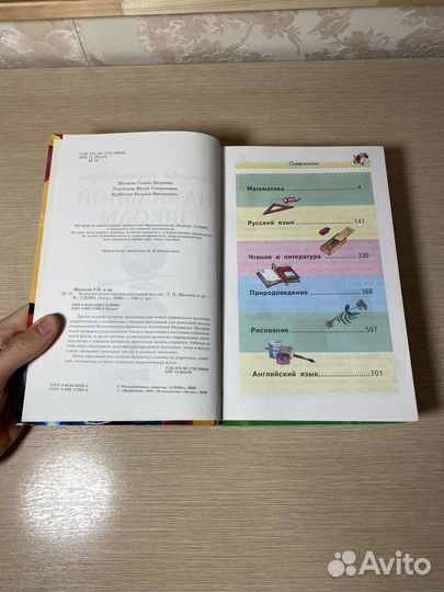 Энциклопедия для начальной школы. Учебник