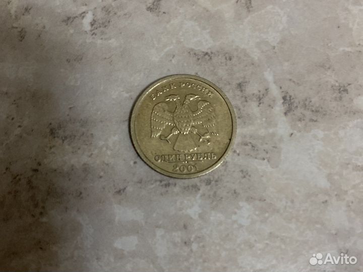 1 рубль2001г