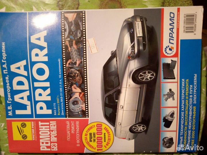 Книга ремонт Лада Приора LADA Priora