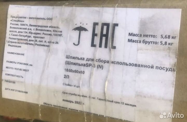 Шпилька для сбора посуды Gabino SP-3 (новая, 3шт)