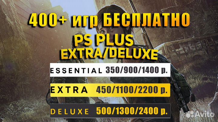 Подписка ps extra Премиум в Росси 400+игр ps4 ps5