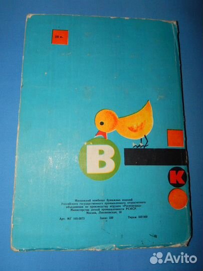 Касса букв и слогов СССР