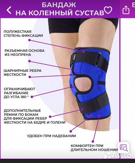 Бандаж на коленный сустав