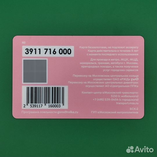 Карта Тройка 8 марта. Красивый номер