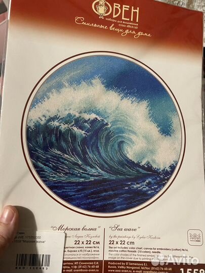 Овен. Морская волна