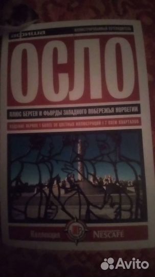 Путеводители (разные)