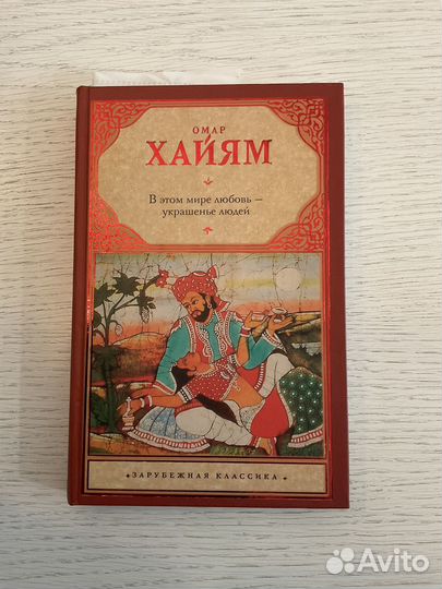 Книги Омар Хайям и Рю Мураками
