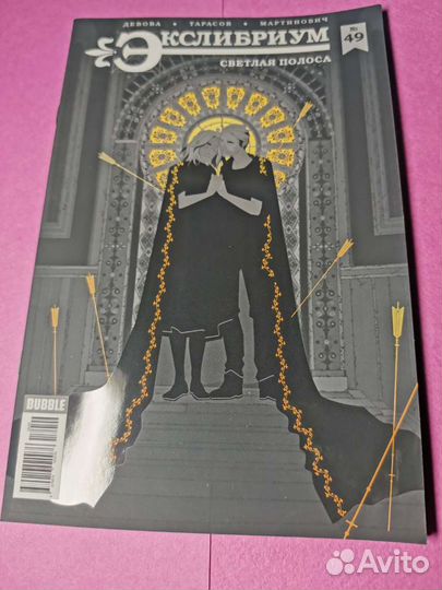 Экслибриум #49 комикс Bubble