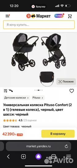 Коляска 2 в 1 pituso