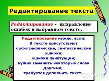 Набор, Редактирование текста