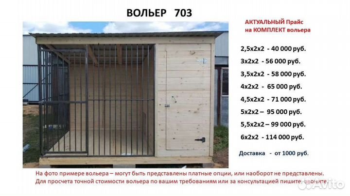 Хороший вольер для питомца