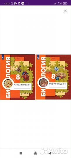 Драгомилов Биология 8 класс рабочие тетради