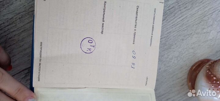 Швейная машинка