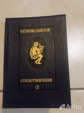 В. Г. Бенедиктов Стихотворения