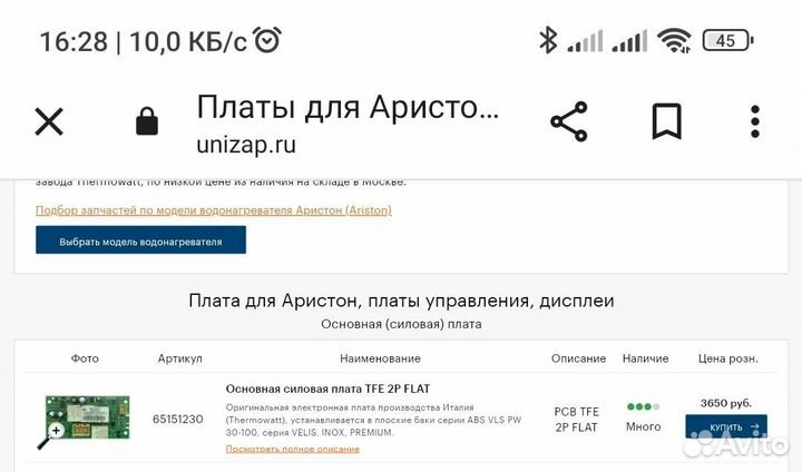 Электронная плата управления аристон 65151230