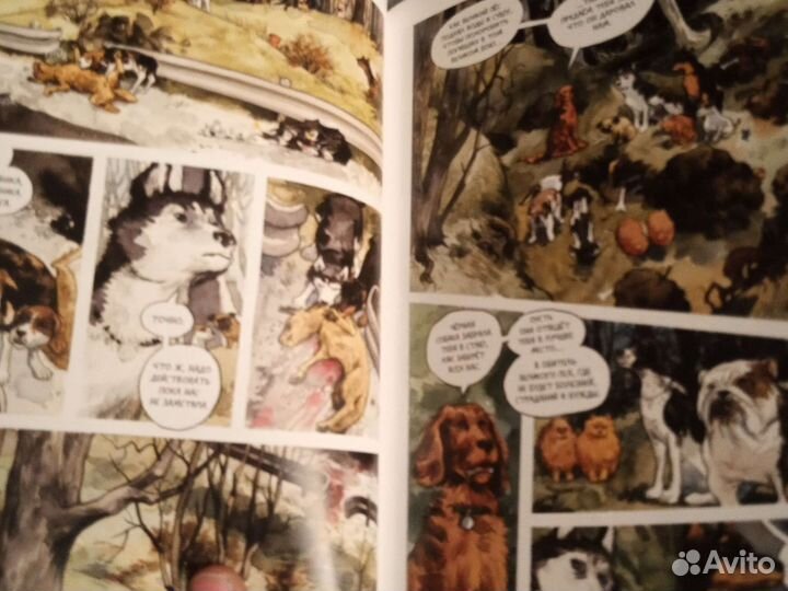 Комиксы Звери с бренной холма