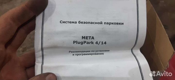 Парктроник MetaSystem б/у