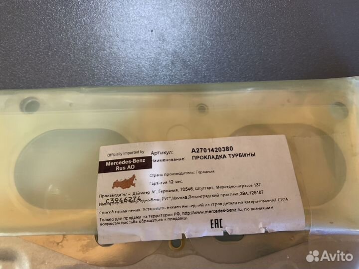 Прокладка выпуска Mercedes А2701420380 с экраном