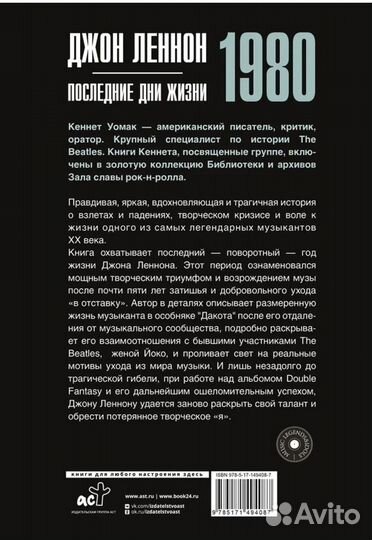 Джон Леннон. 1980. Последние дни жизни. Новые