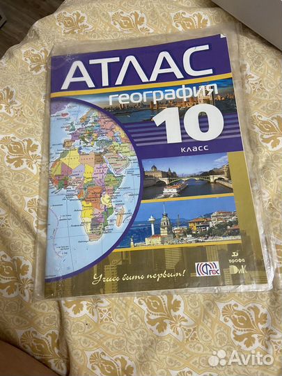 Атлас по географии 10, 7, 6 класс