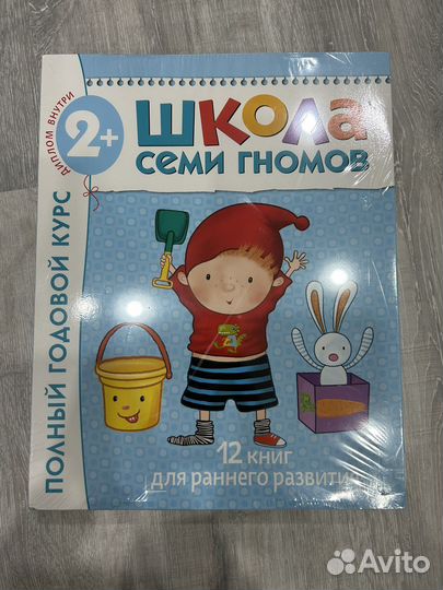 Школа 7 гномов 2