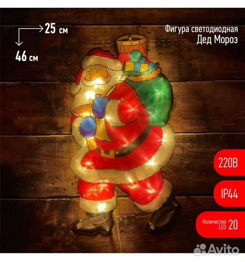 Фигура Дед Мороз