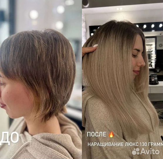 Наращивание волос