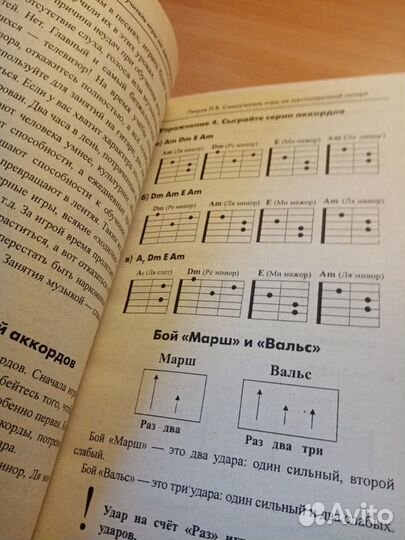 Самоучитель игры на шестиструнной гитаре