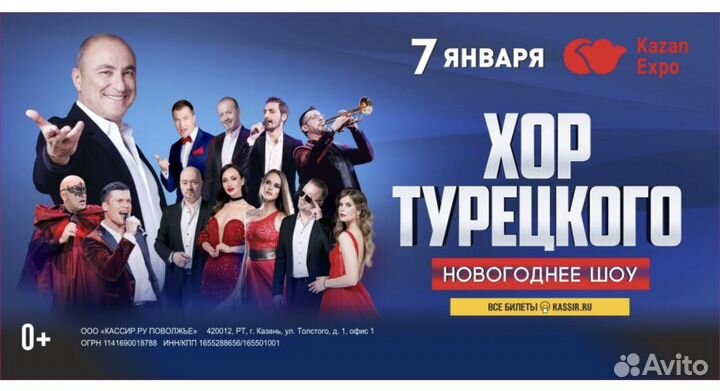 Концерт «Хор Турецкого»