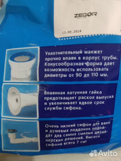 Сифон для раковины