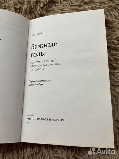 Книга «Важные годы»