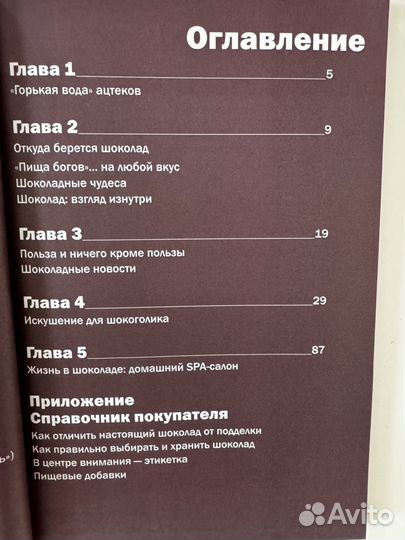 Жизнь в шоколаде. Книга рецептов Першина С. Е