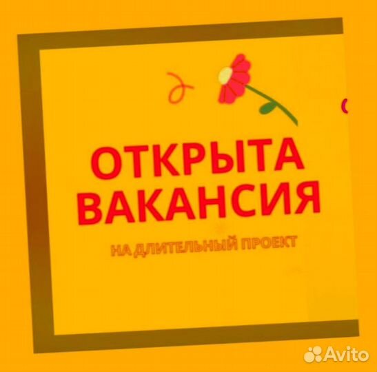 Маркировщик Вахта Жилье+Еда Еженедельный аванс М/Ж
