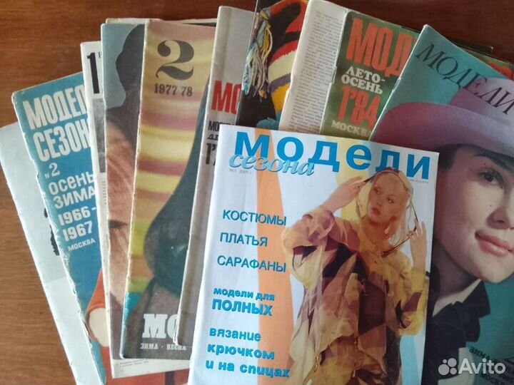 Старые журналы мод